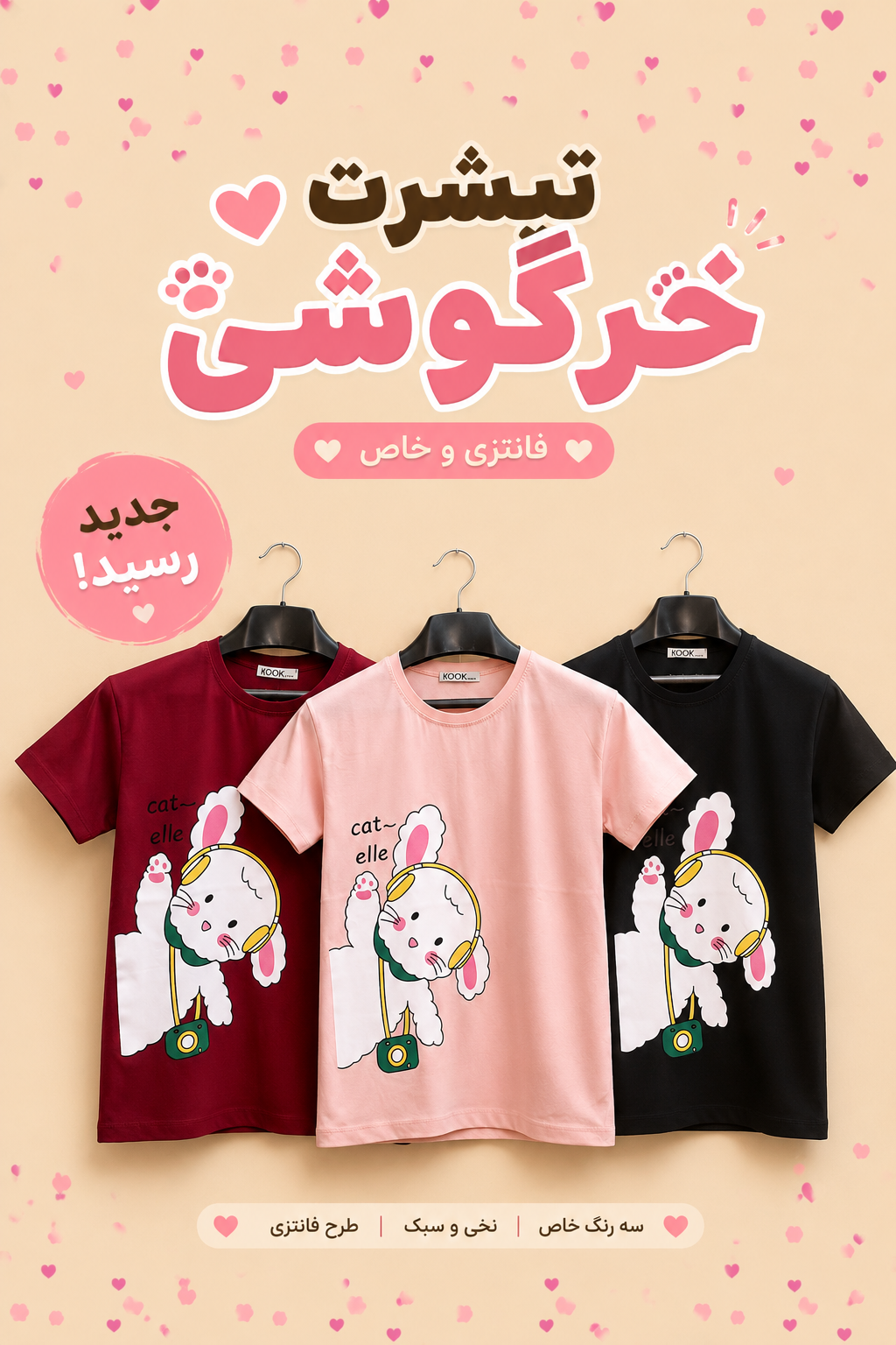 تیشرت زنانه عروسکی نخی